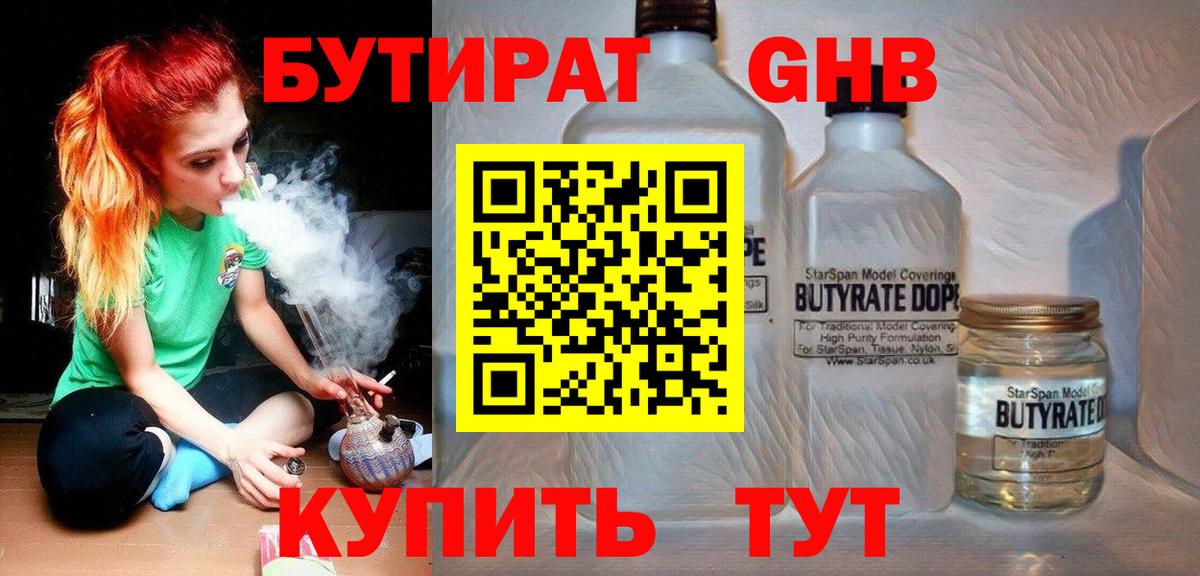 Бутират  Вход с VPN  Знаменск  БУТИРАТ жидкий экстази 