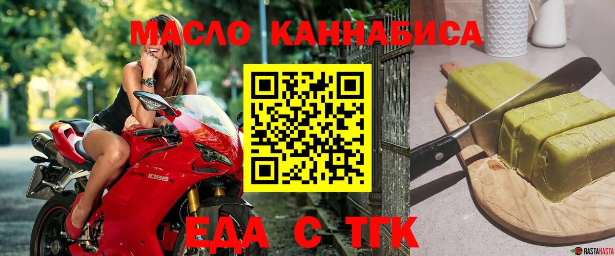 Еда ТГК марихуана  Вход с VPN  Знаменск 