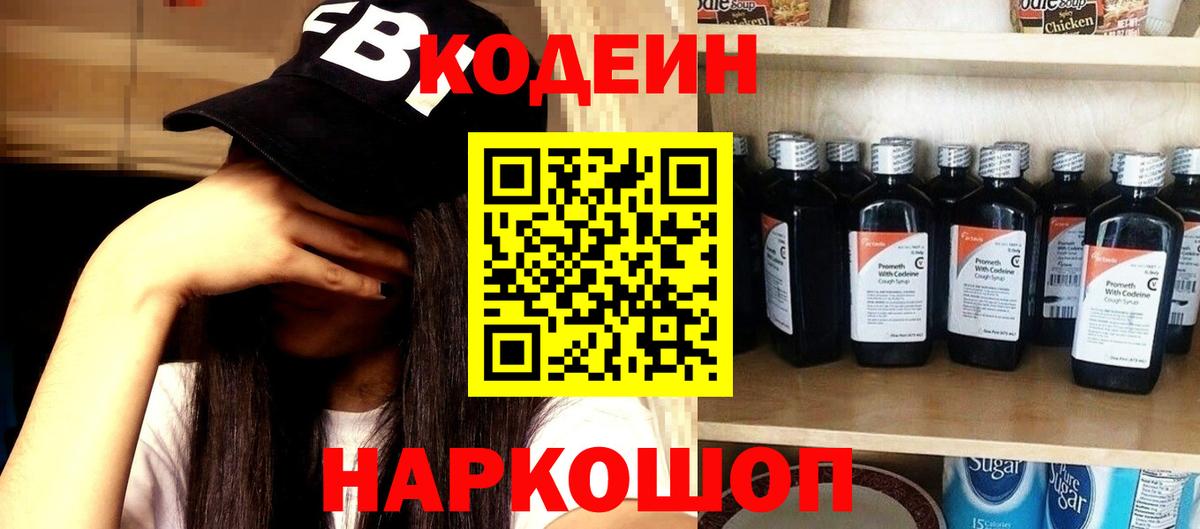 Codein напиток Lean (лин)  Вход с VPN  Кодеин напиток Lean (лин)  где купить   Знаменск 