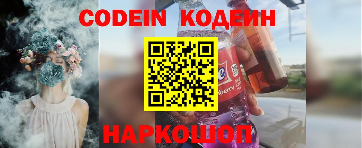 Кодеин напиток Lean (лин) Знаменск