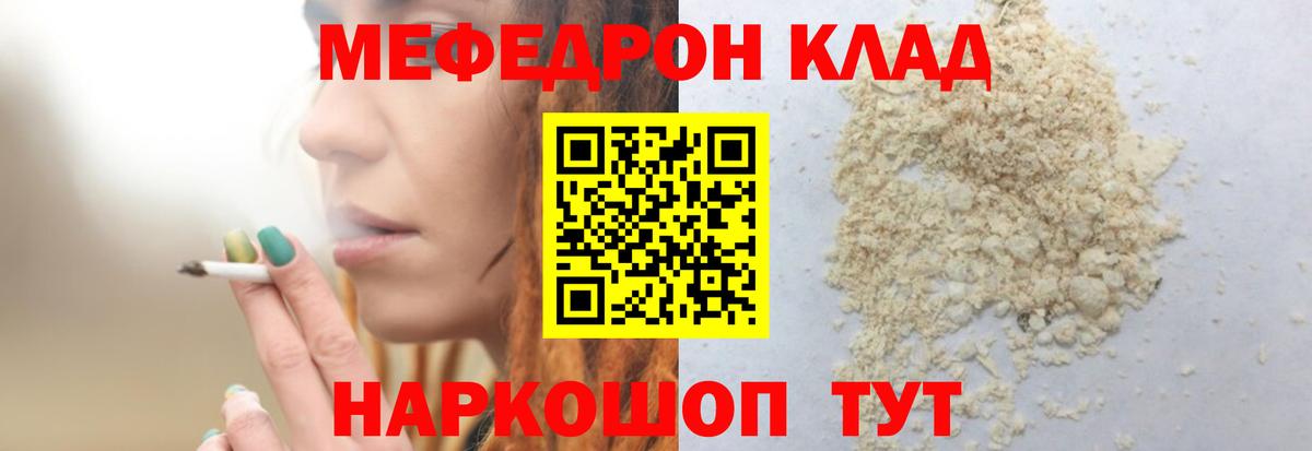 Меф мяу мяу Знаменск