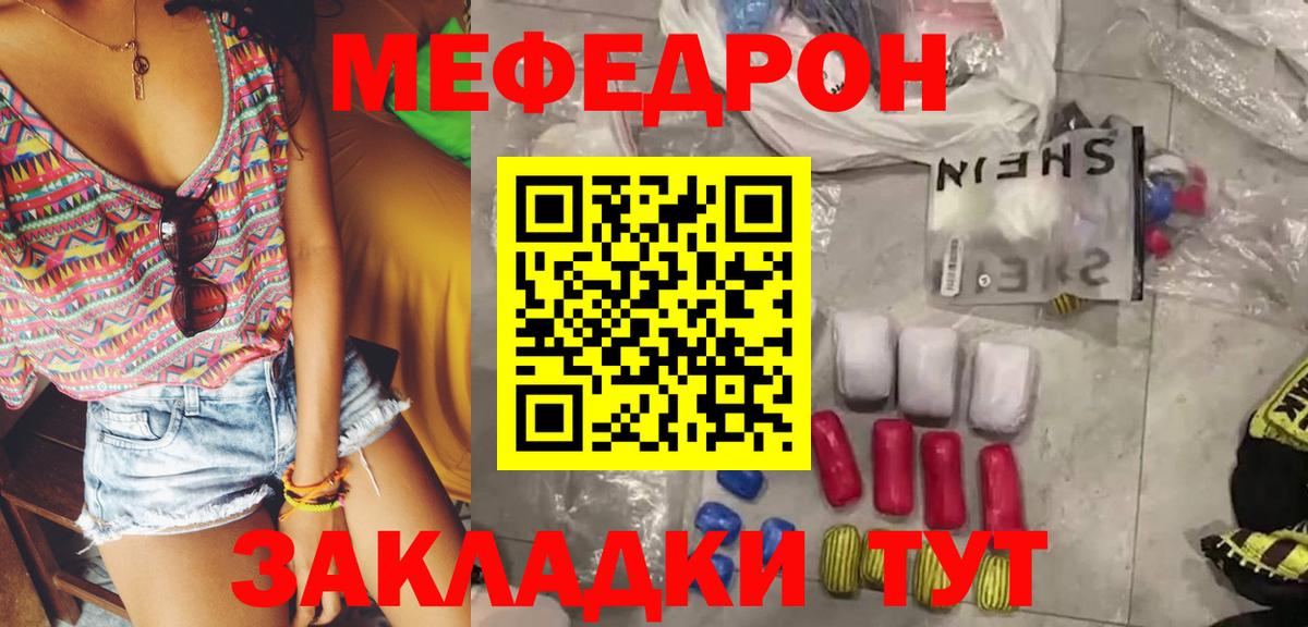МЕФ  Вход с VPN  МЯУ-МЯУ мяу мяу  Знаменск  Меф кристаллы 