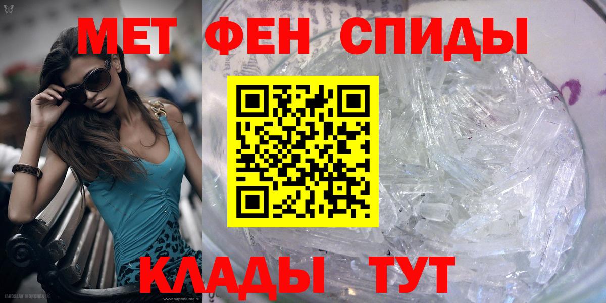 МЕТАМФЕТАМИН  МЕТАМФЕТАМИН мет  Вход с VPN  Знаменск  МЕТАМФЕТАМИН мет 